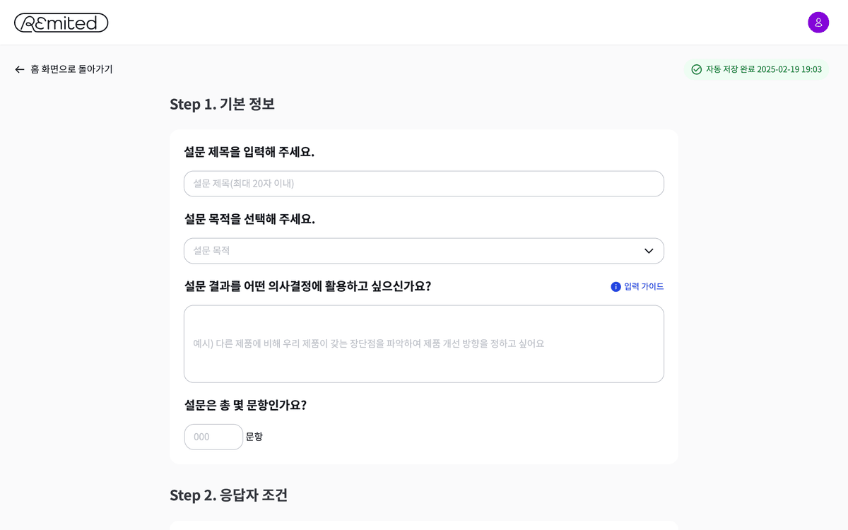 설문 제작 화면