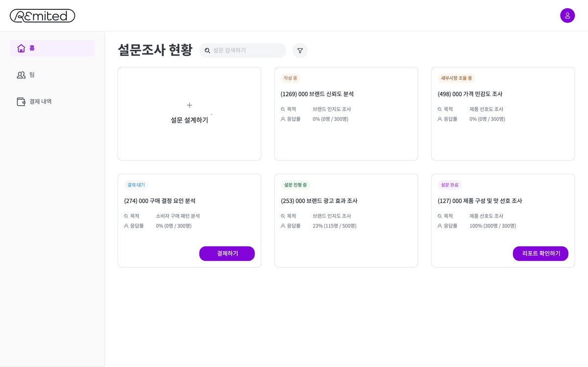 설문 검토 화면